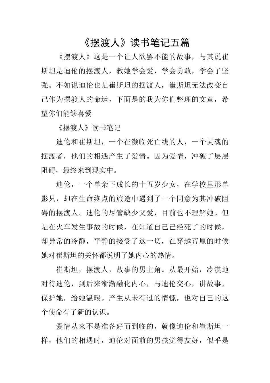 《摆渡人》读书笔记五篇_第1页