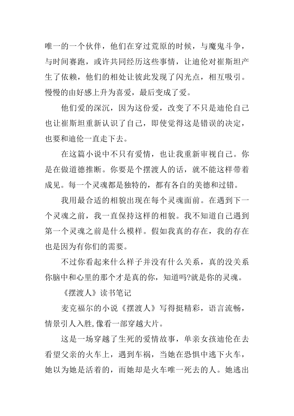 《摆渡人》读书笔记五篇_第2页