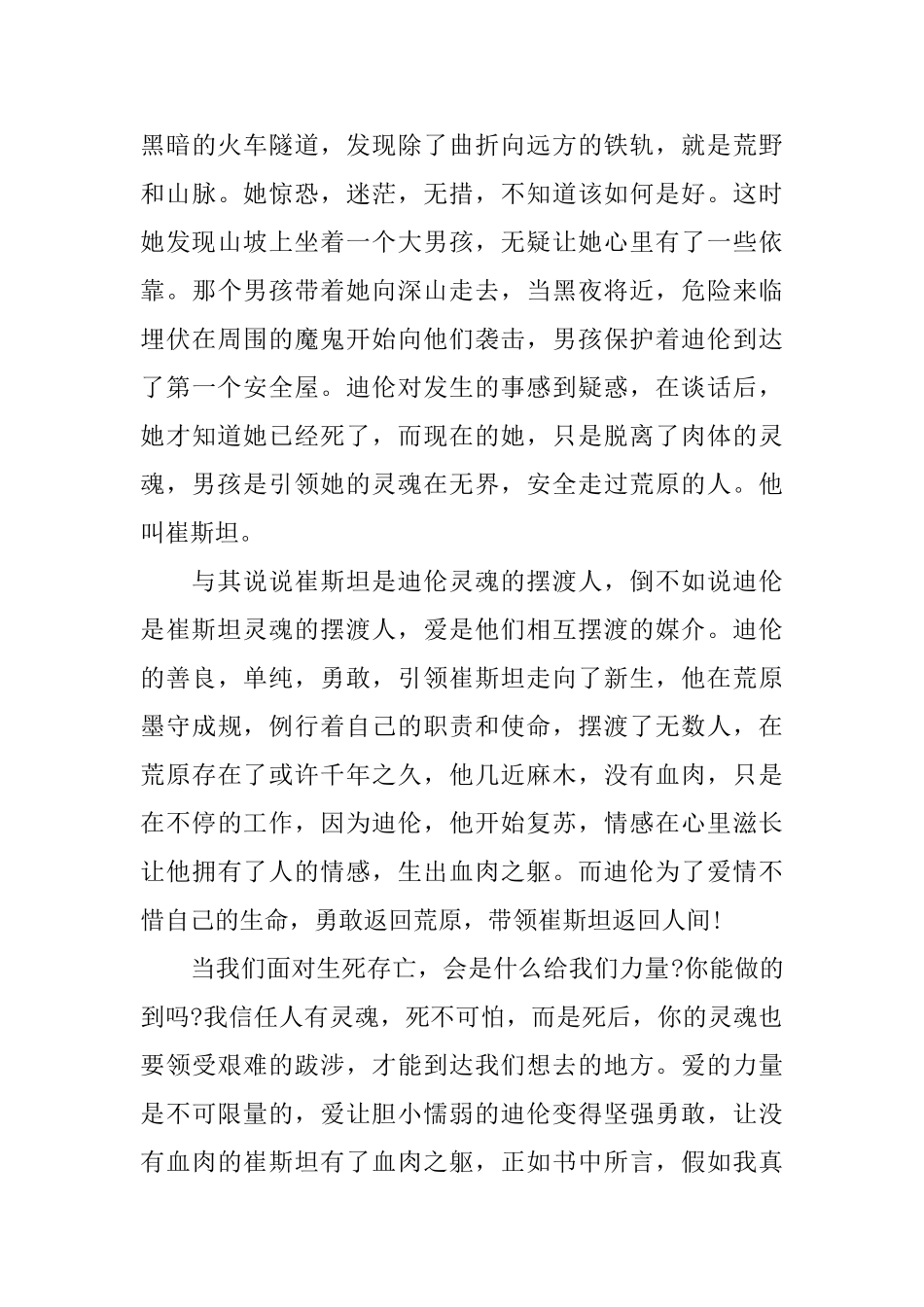 《摆渡人》读书笔记五篇_第3页