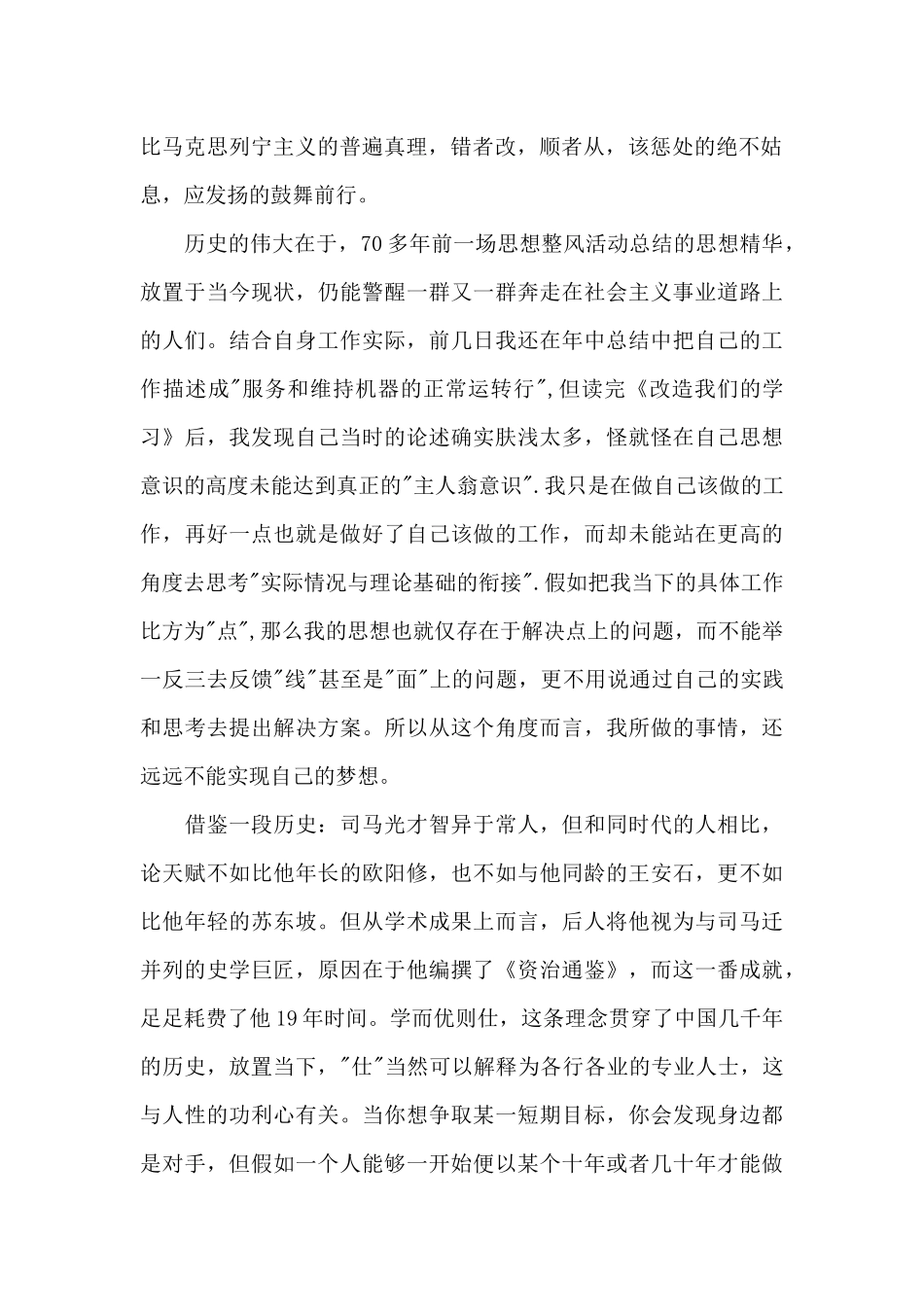 《改造我们的学习》心得体会_第2页