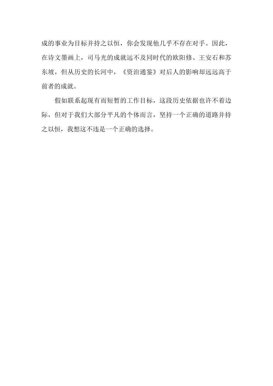 《改造我们的学习》心得体会_第3页