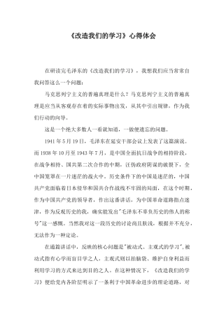《改造我们的学习》心得体会