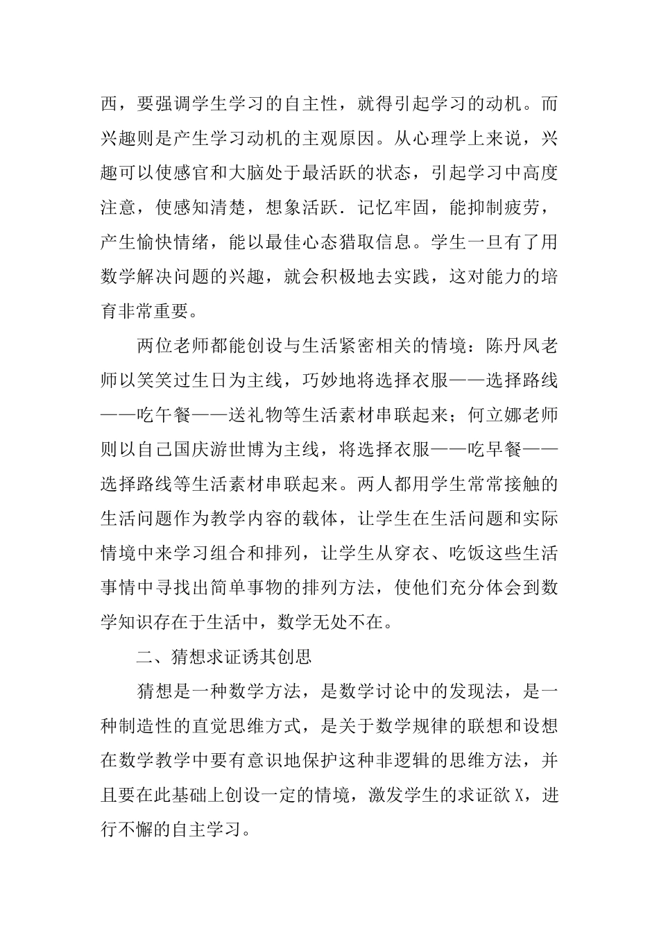 《搭配中的学问》的评课稿_第2页