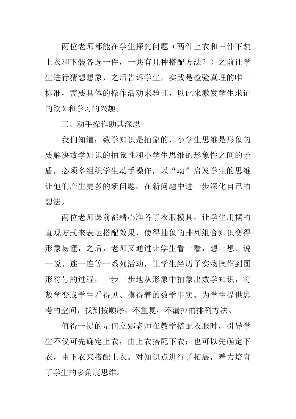 《搭配中的学问》的评课稿_第3页