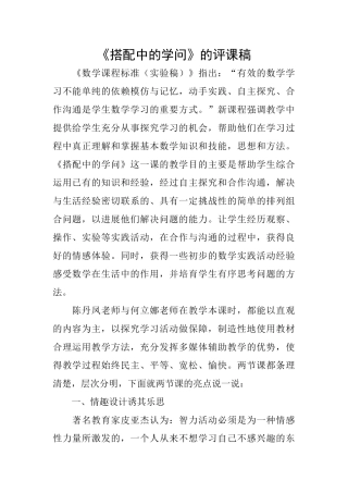 《搭配中的学问》的评课稿