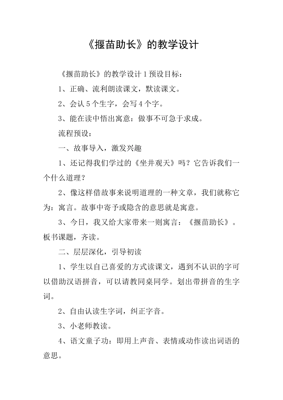 《揠苗助长》的教学设计_第1页