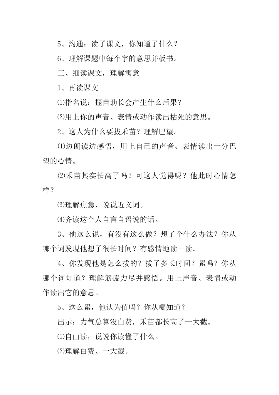 《揠苗助长》的教学设计_第2页