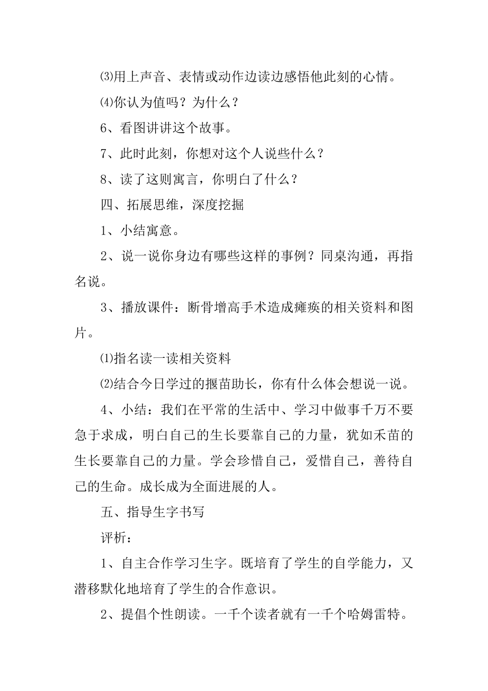 《揠苗助长》的教学设计_第3页