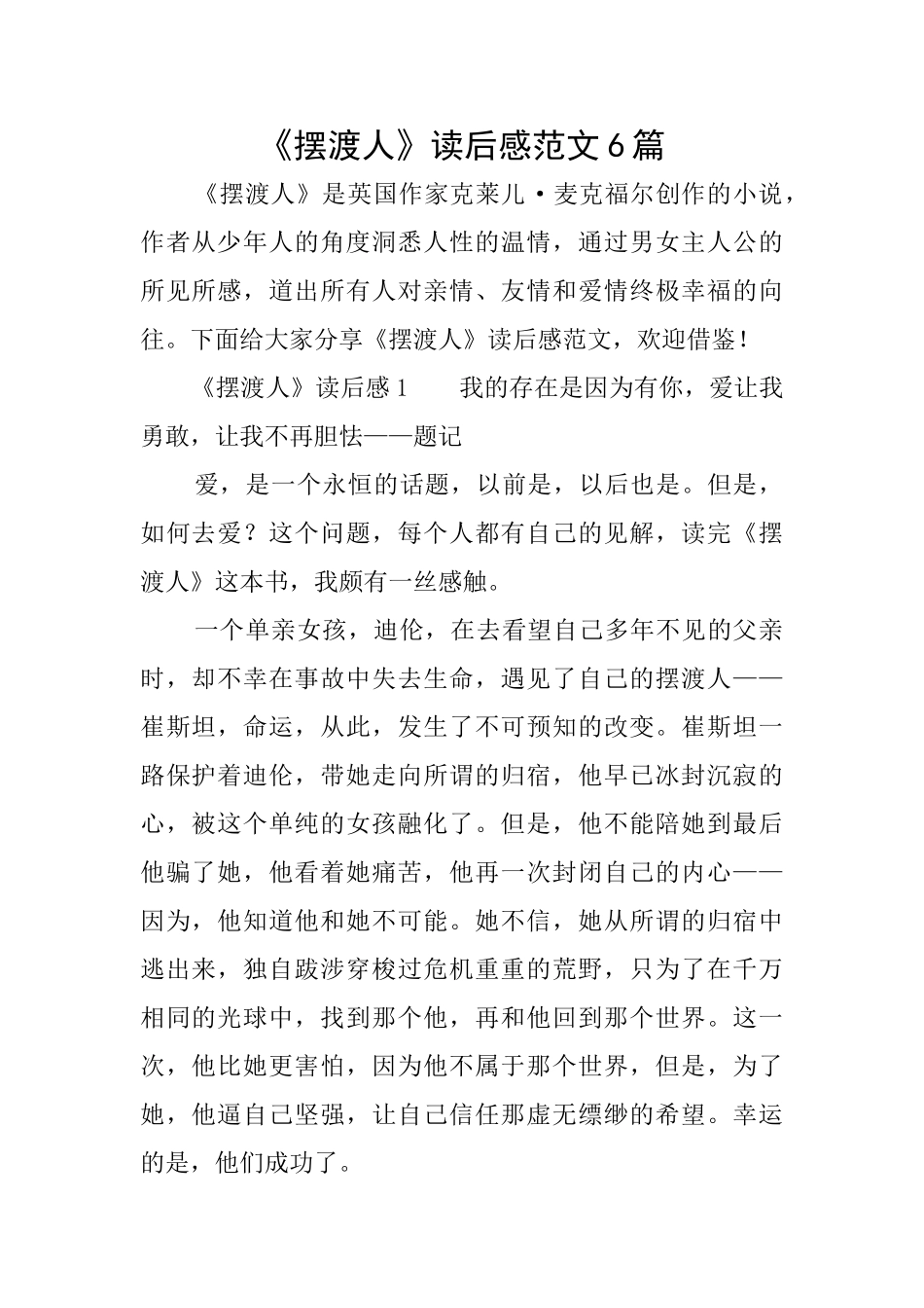 《摆渡人》读后感范文6篇_第1页