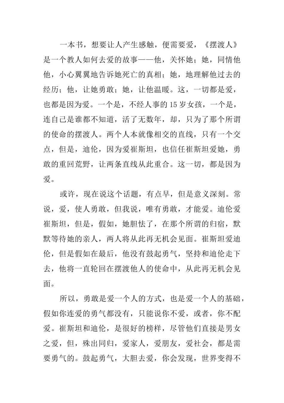《摆渡人》读后感范文6篇_第2页