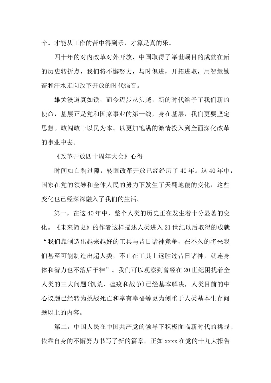 《改革开放四十周年》观后感心得体会范文_第2页