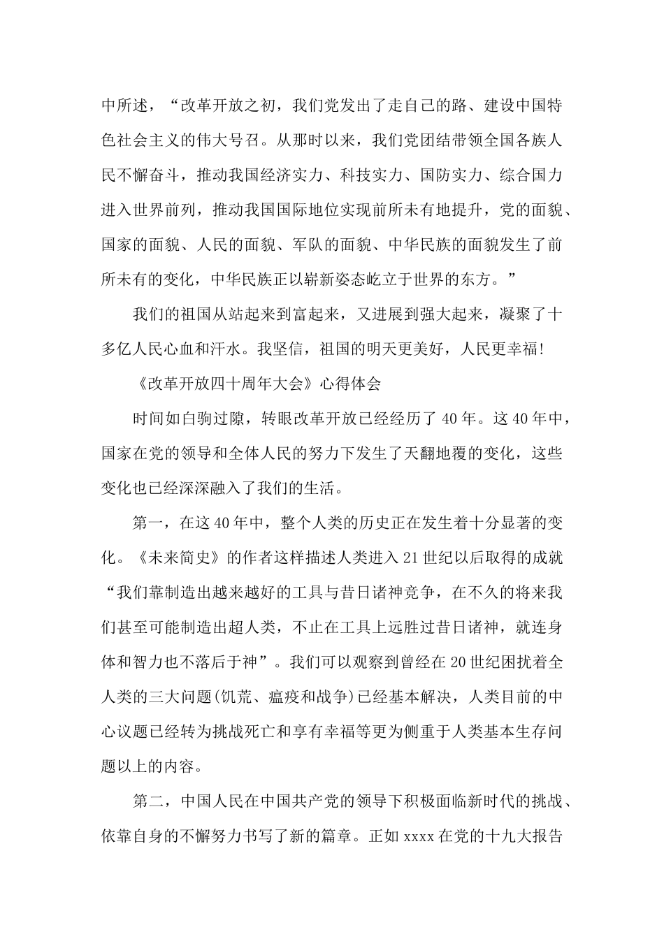 《改革开放四十周年》观后感心得体会范文_第3页