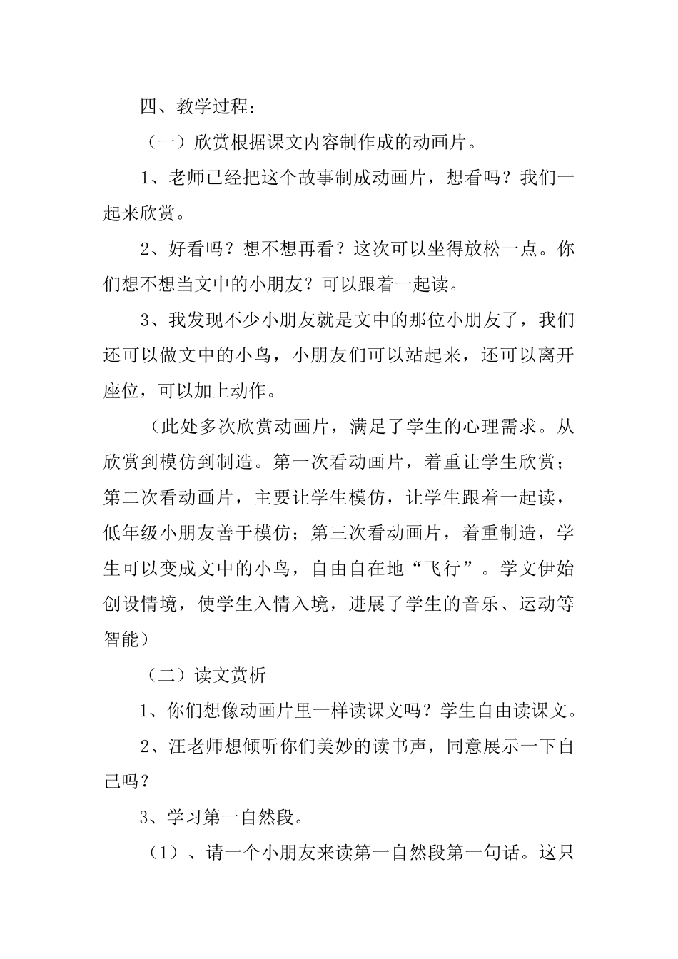 《放小鸟》的一年级下册语文教案_第2页