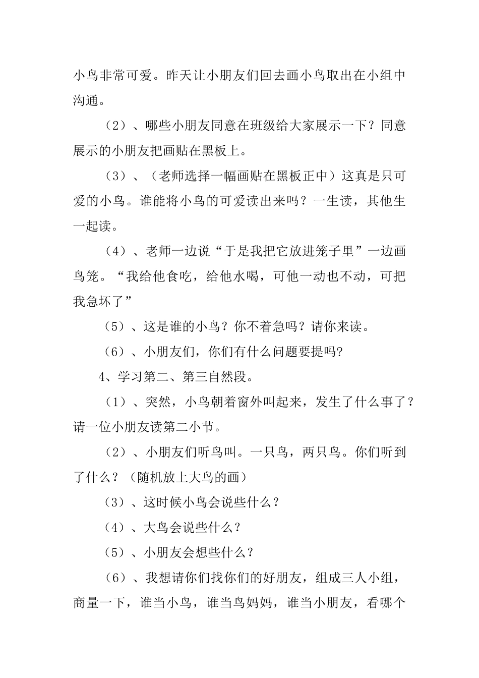 《放小鸟》的一年级下册语文教案_第3页