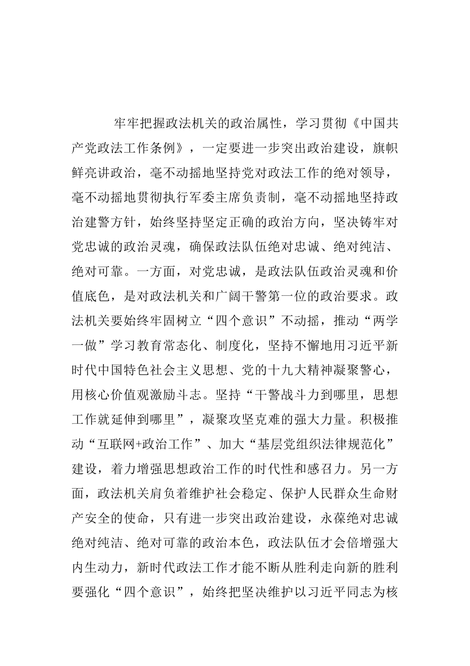 《政法工作条例》心得体会_第2页