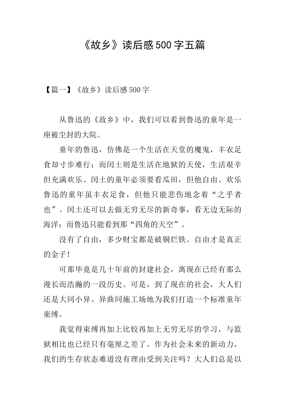 《故乡》读后感500字五篇_第1页