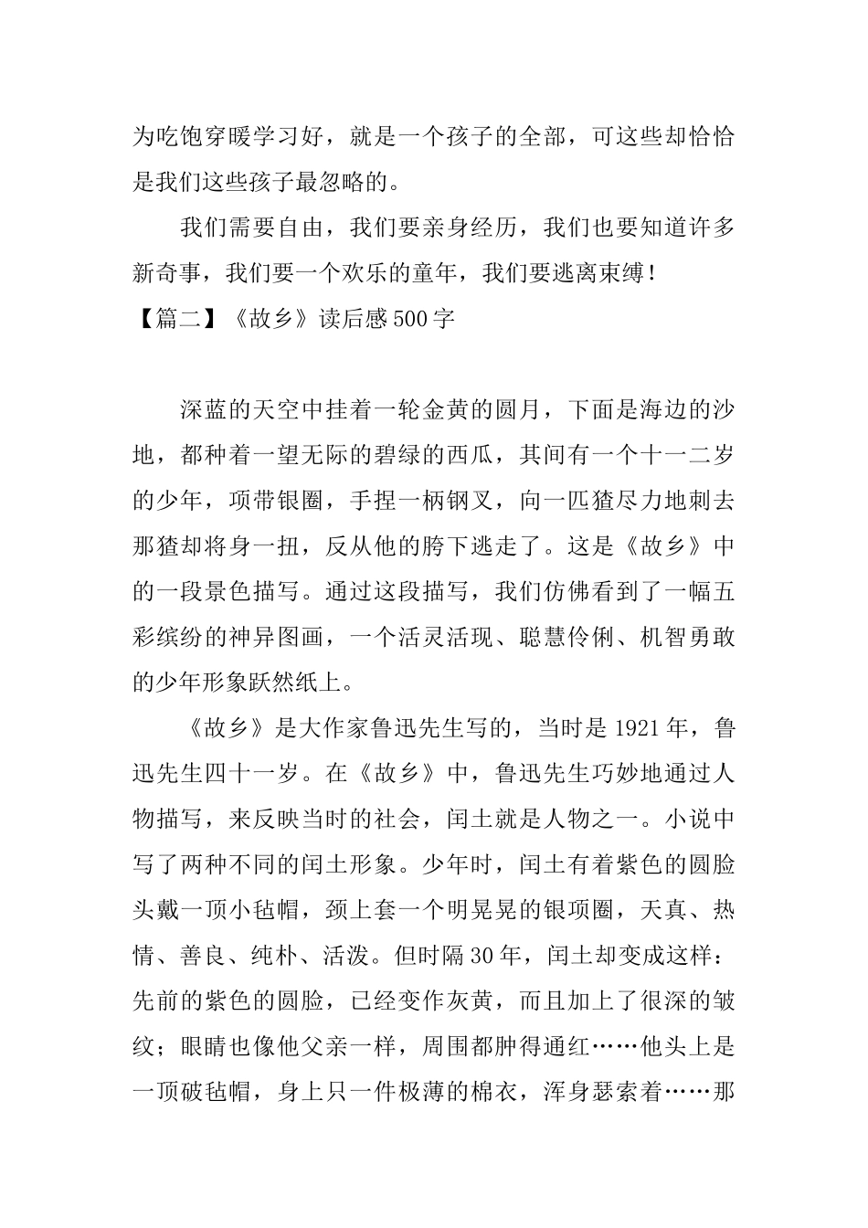 《故乡》读后感500字五篇_第2页
