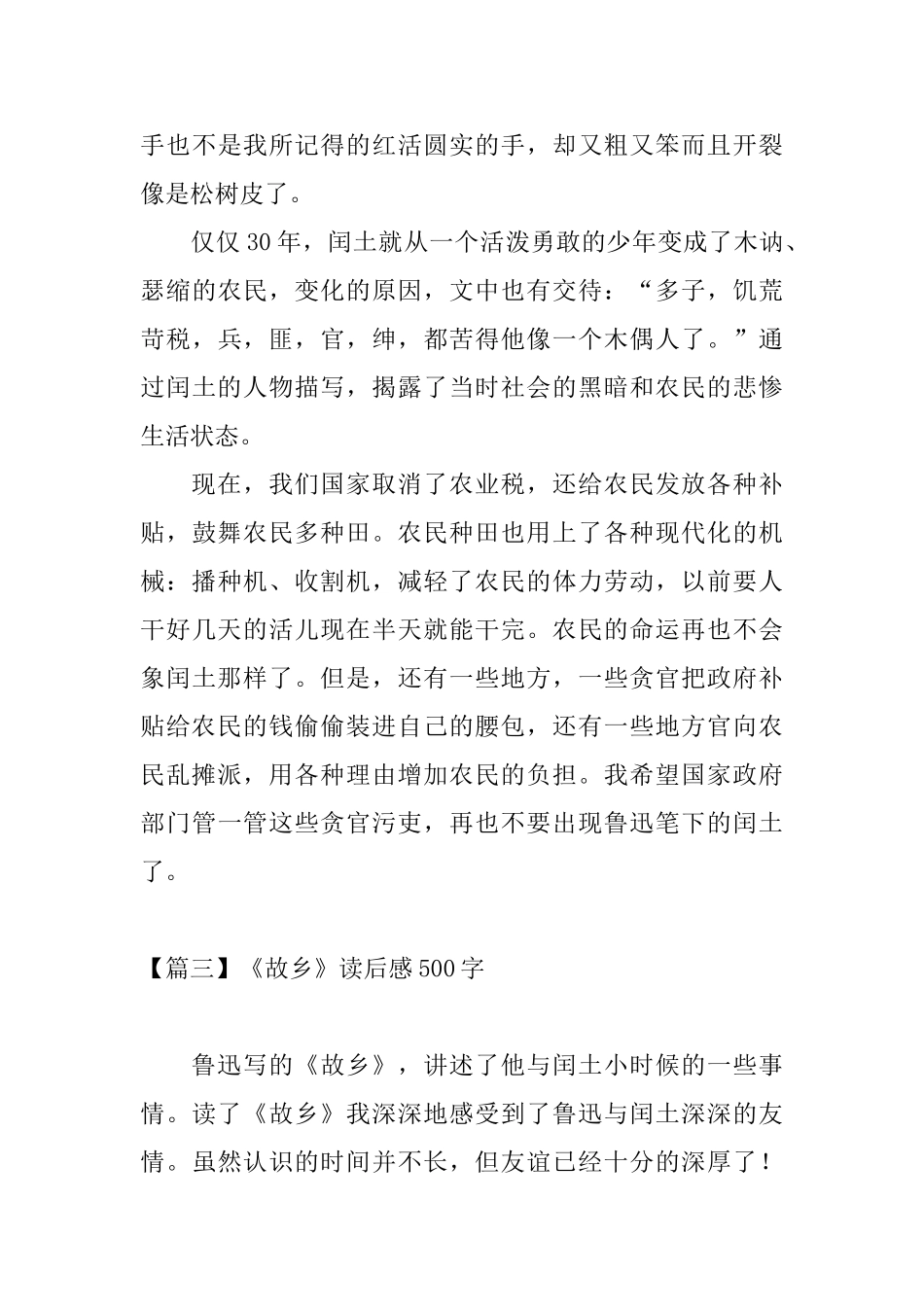 《故乡》读后感500字五篇_第3页