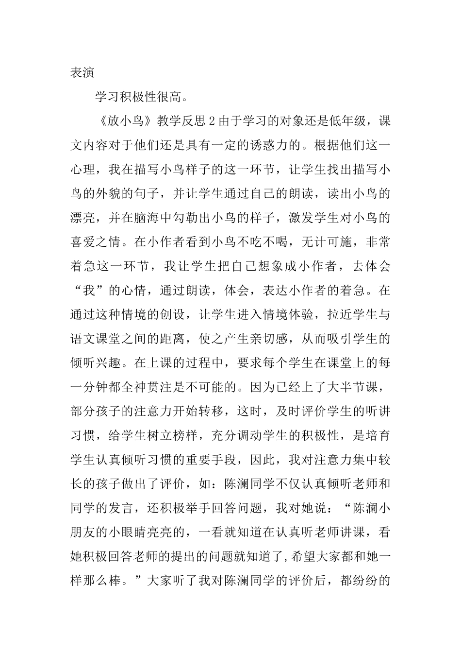 《放小鸟》教学反思_第2页