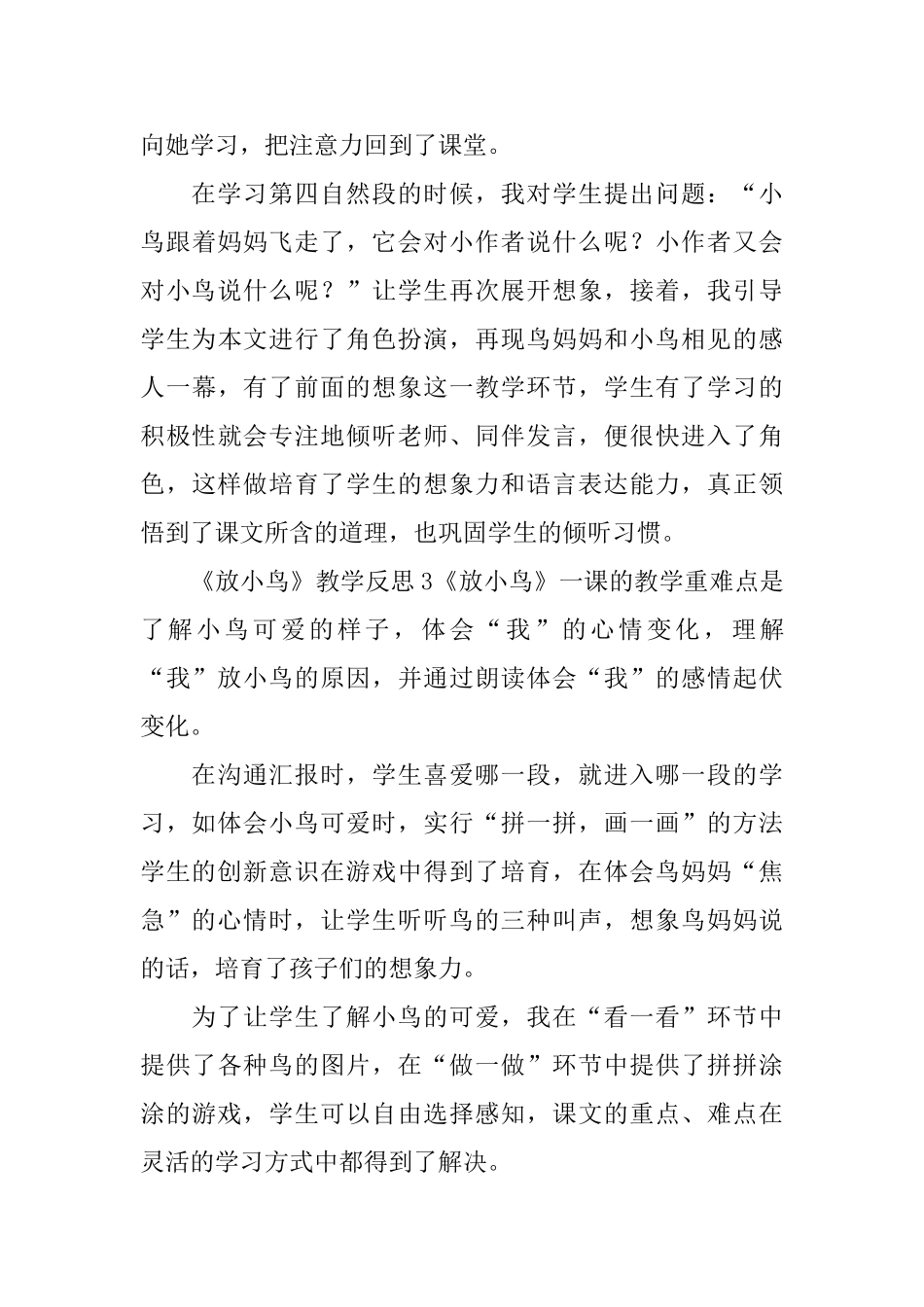 《放小鸟》教学反思_第3页
