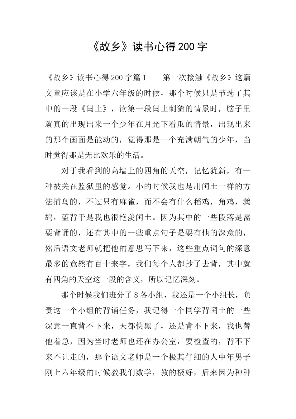 《故乡》读书心得200字_第1页