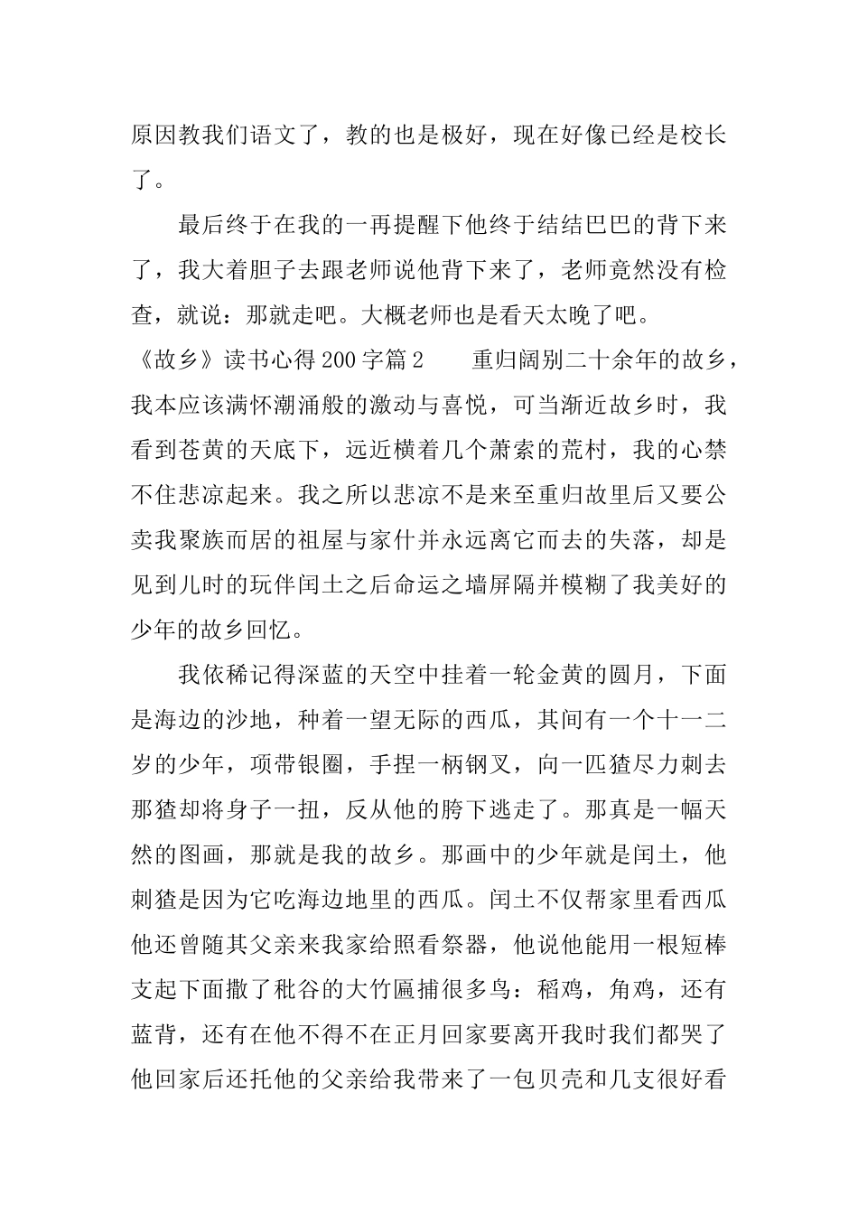 《故乡》读书心得200字_第2页