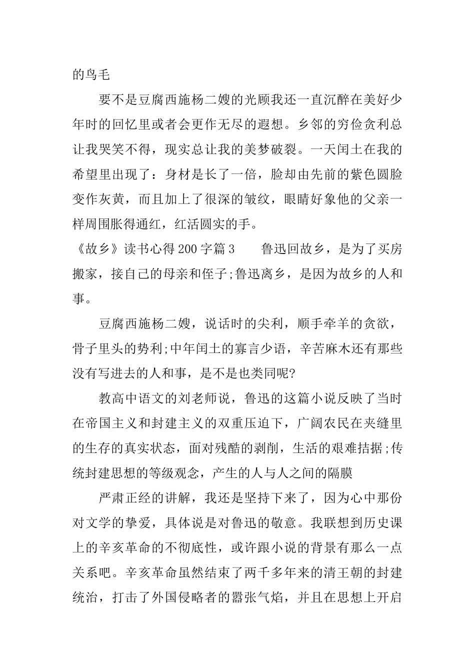 《故乡》读书心得200字_第3页