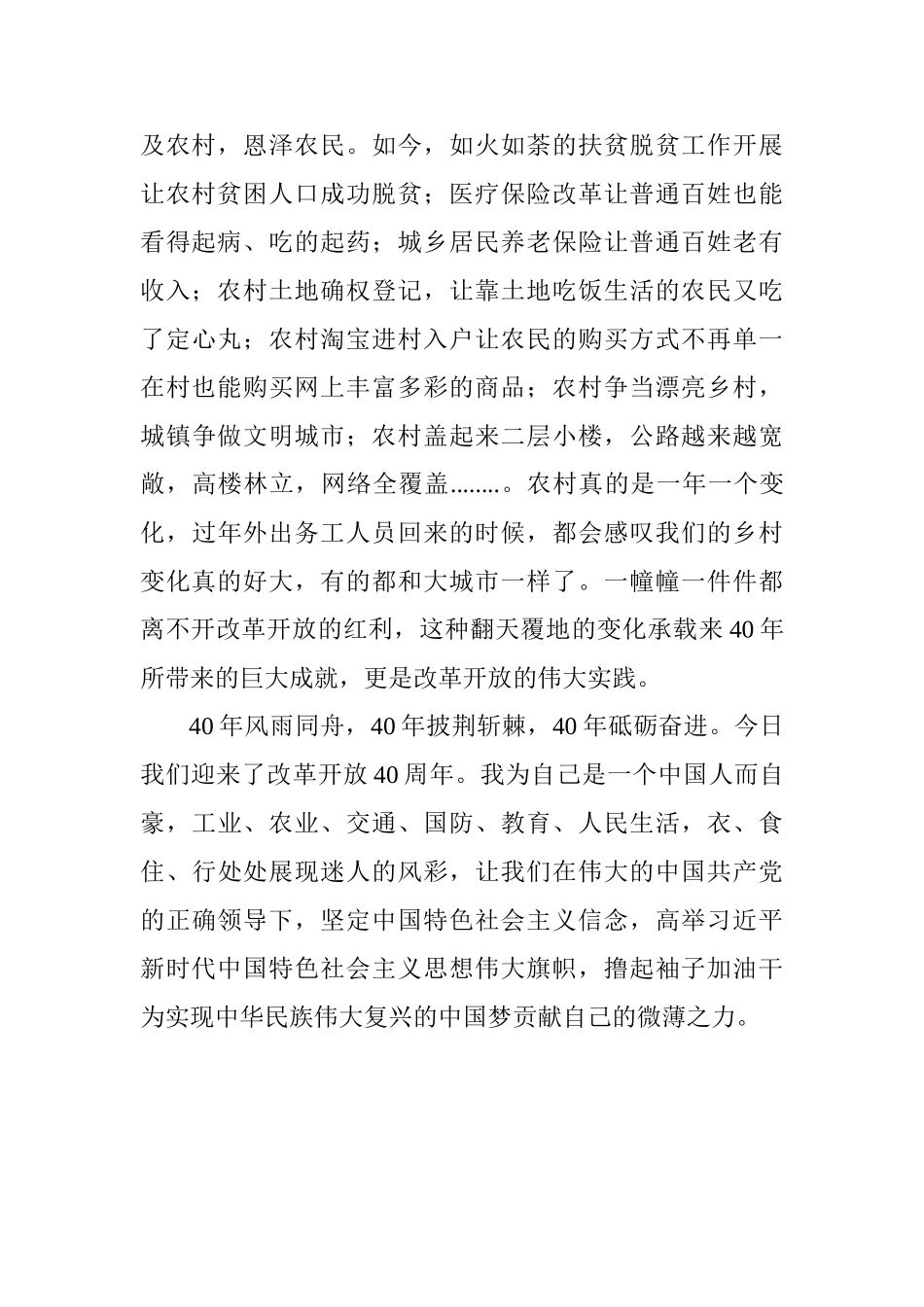 《改革开放40周年大会》观后感_第2页