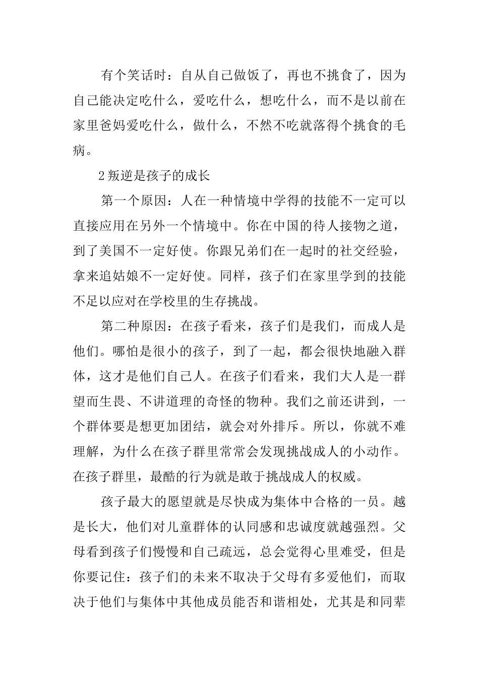 《教养的迷思》的心得总结_第2页