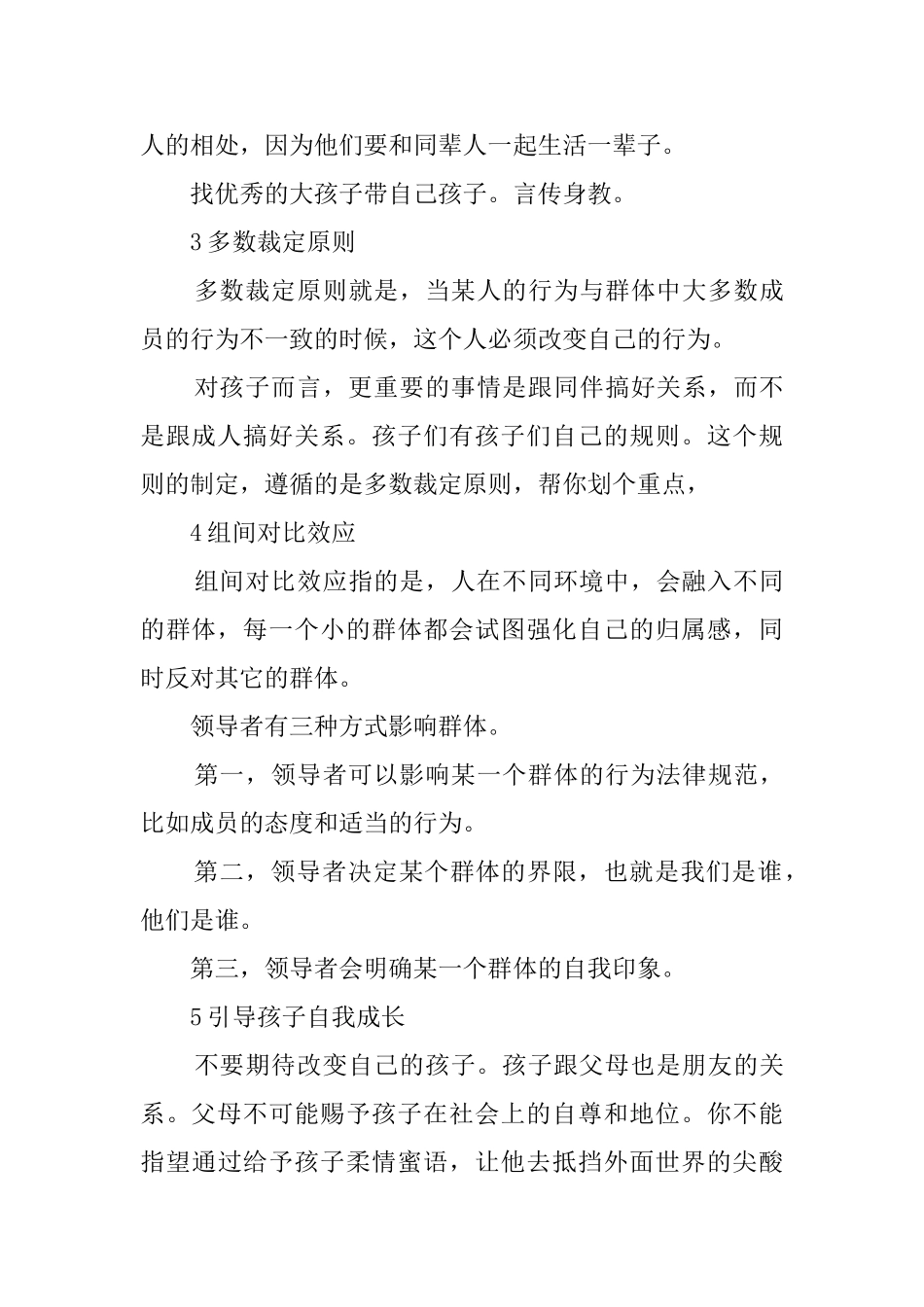 《教养的迷思》的心得总结_第3页