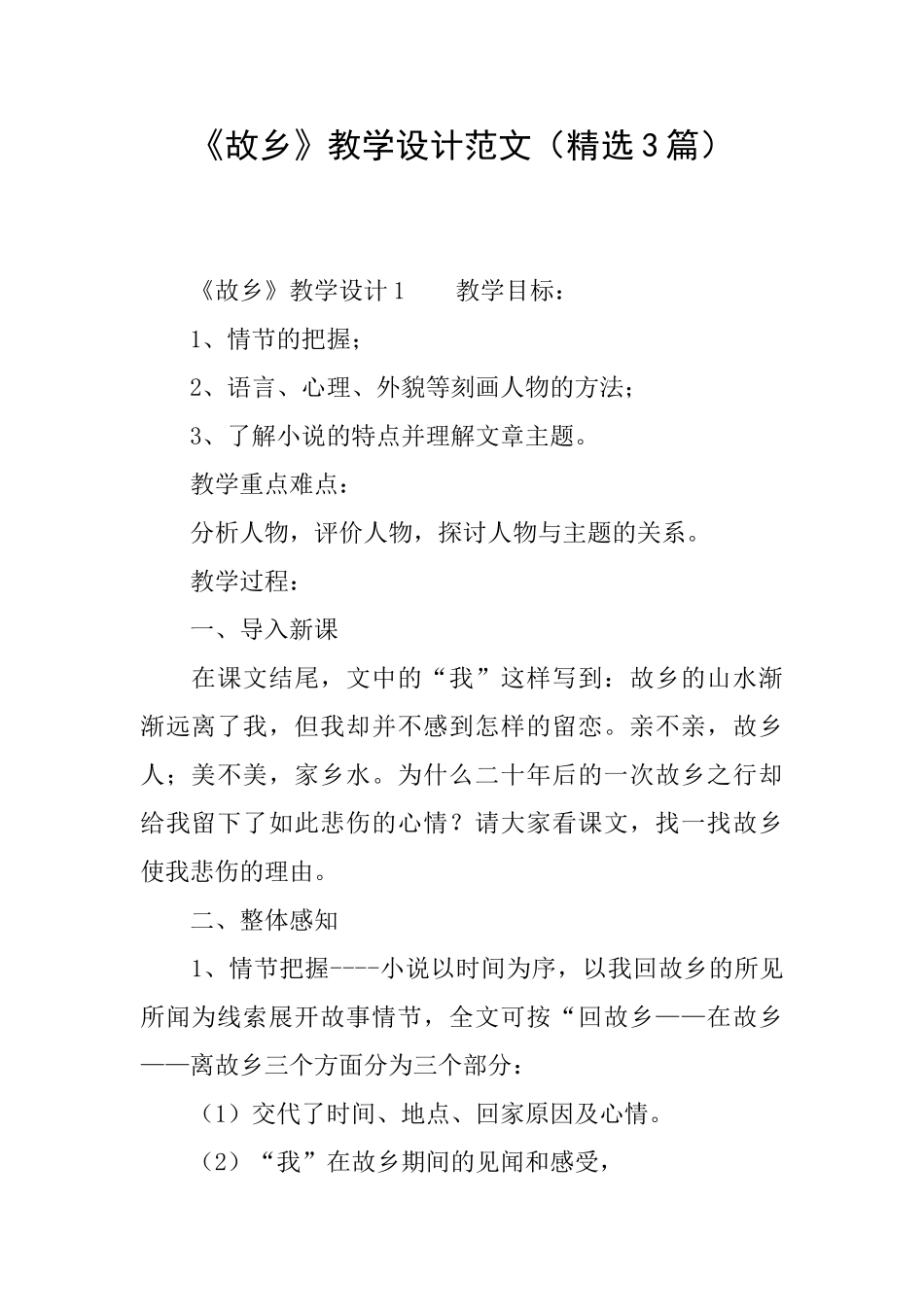 《故乡》教学设计范文_第1页