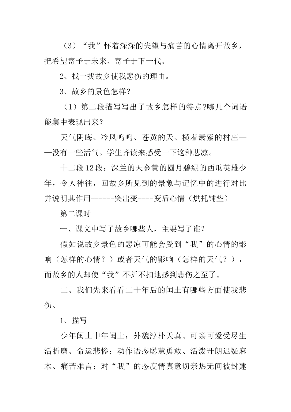 《故乡》教学设计范文_第2页