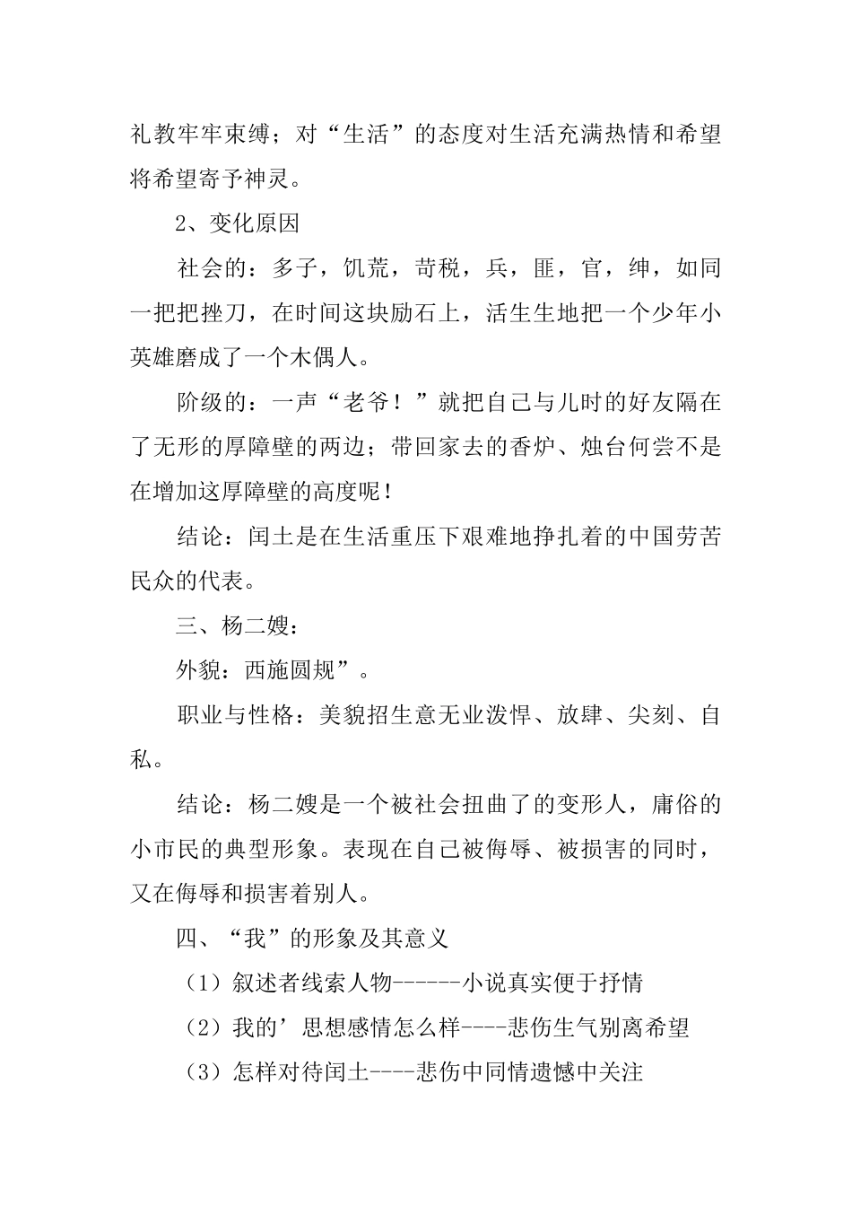 《故乡》教学设计范文_第3页