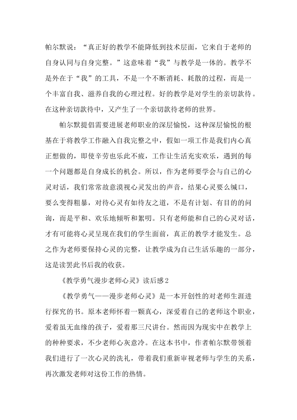 《教学勇气漫步教师心灵》读后感范文_第2页