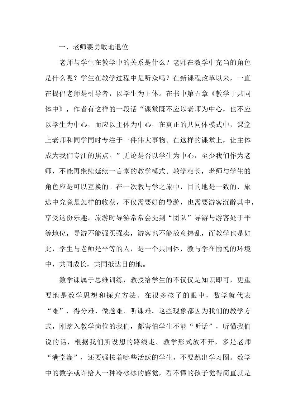 《教学勇气漫步教师心灵》读后感范文_第3页