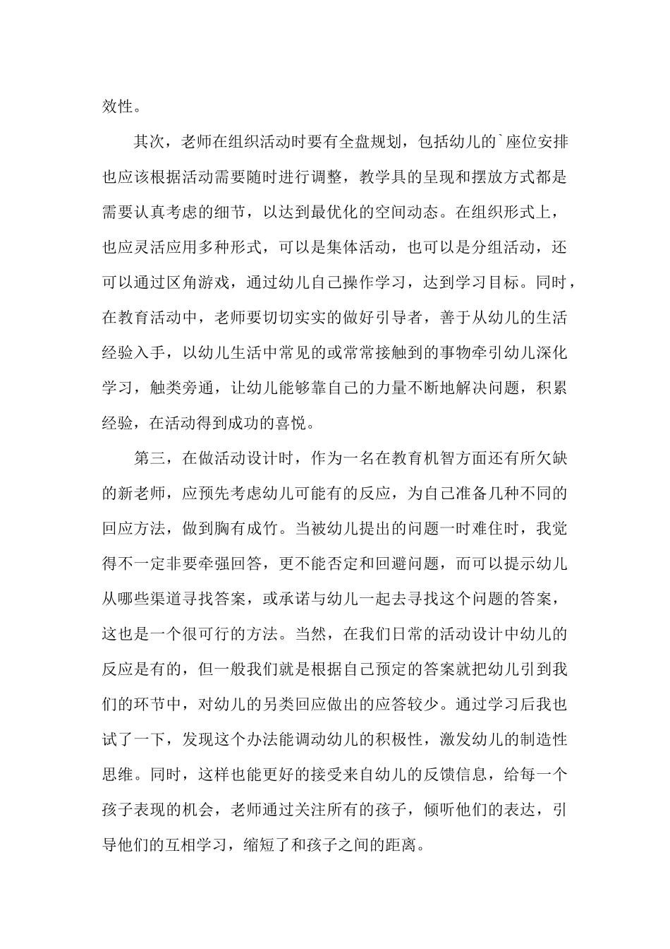 《教师成长手册》新教师学习心得体会_第2页