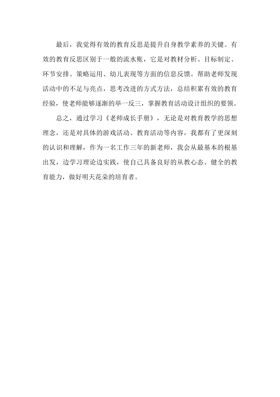 《教师成长手册》新教师学习心得体会_第3页
