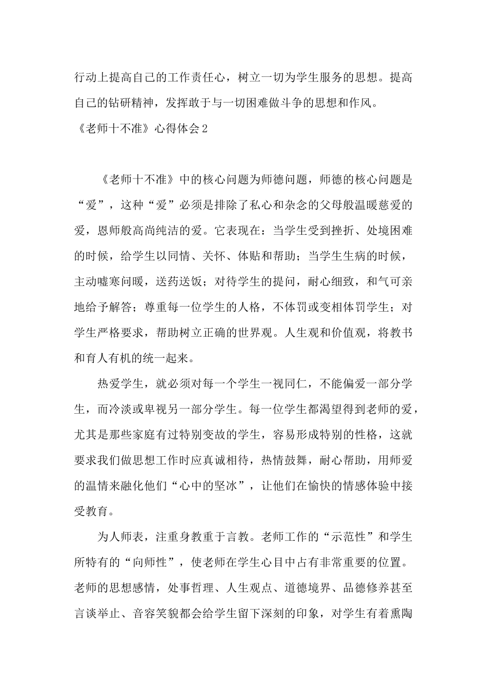 《教师十不准》心得体会_第3页