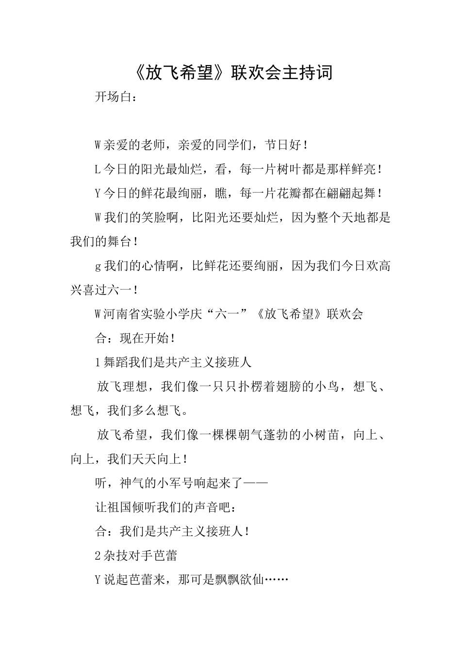 《放飞希望》联欢会主持词_第1页