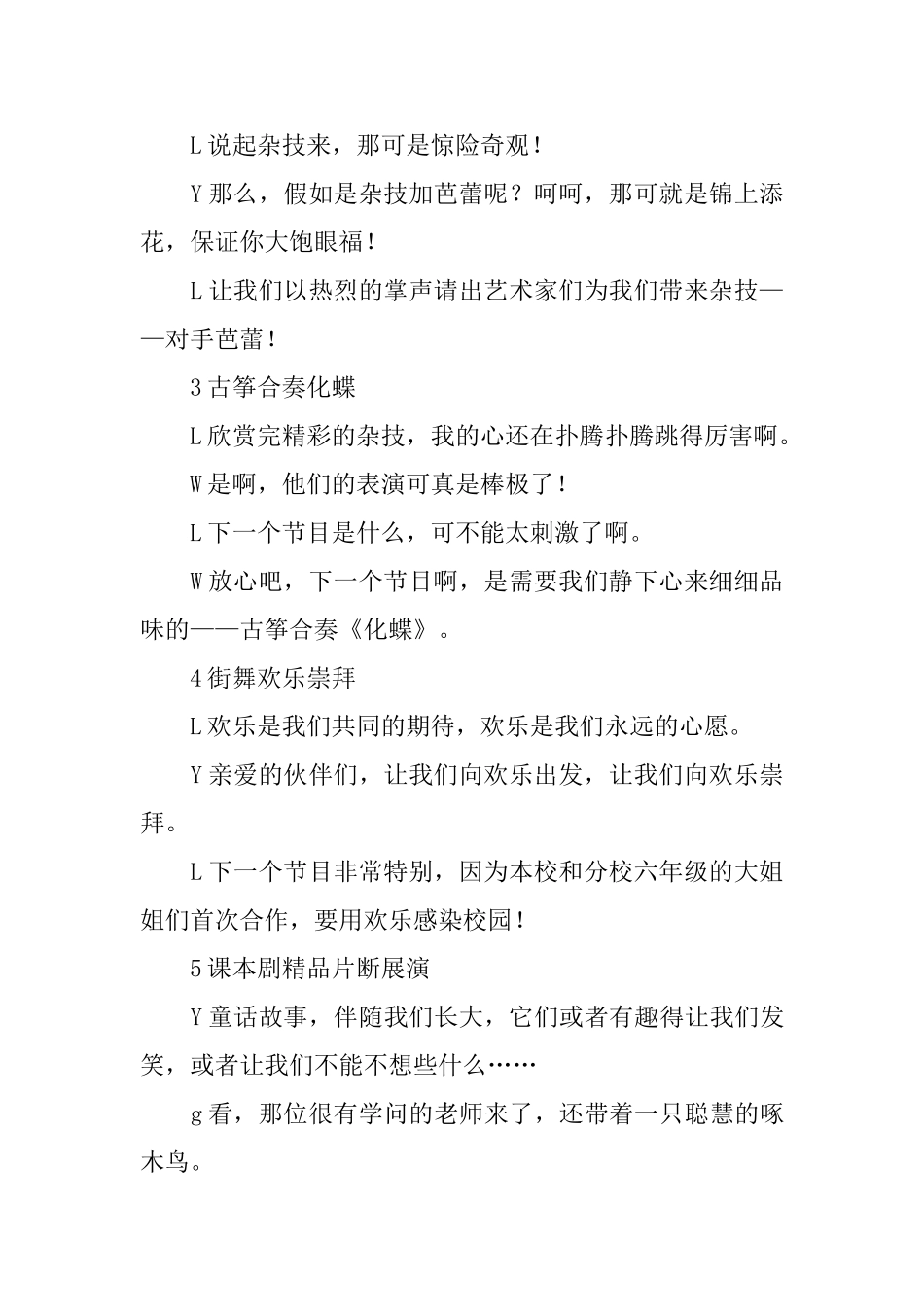 《放飞希望》联欢会主持词_第2页