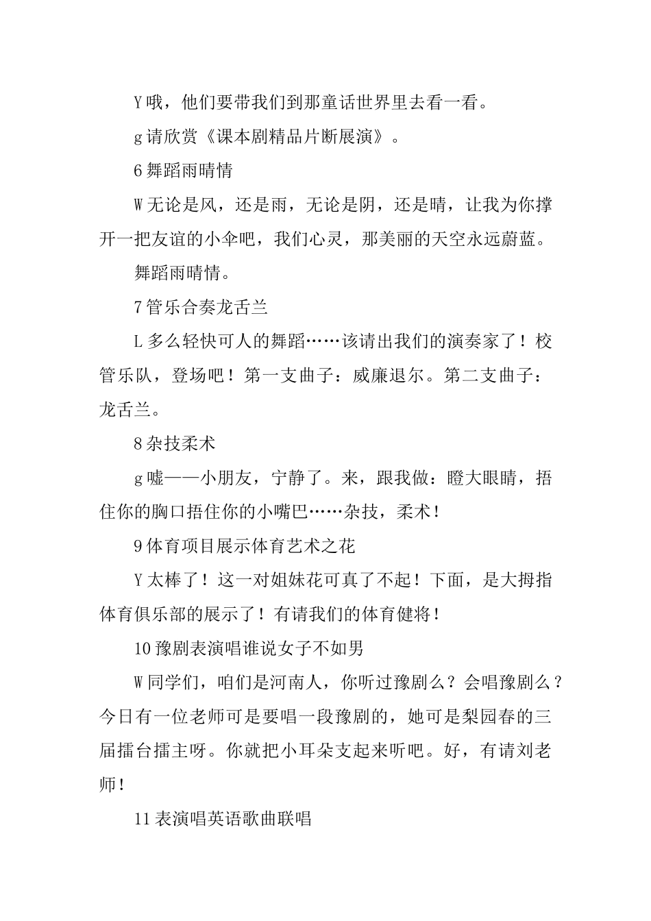 《放飞希望》联欢会主持词_第3页
