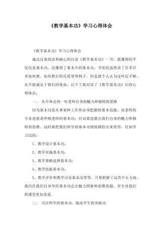 《教学基本功》学习心得体会