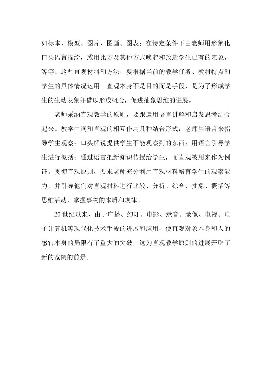 《教学中直观原则》心得体会_第2页