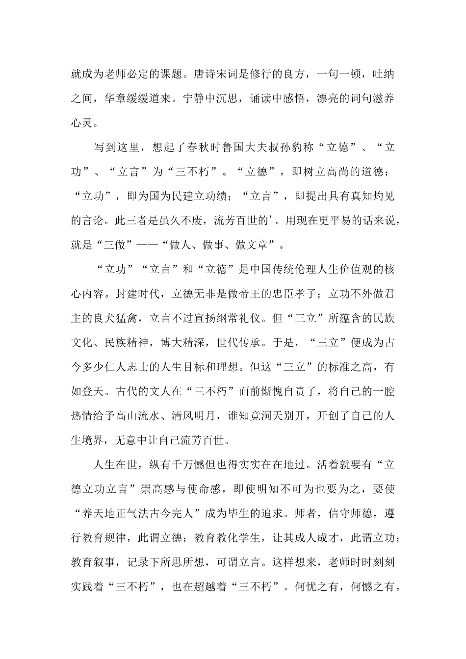 《教师专业发展规划》心得体会_第2页