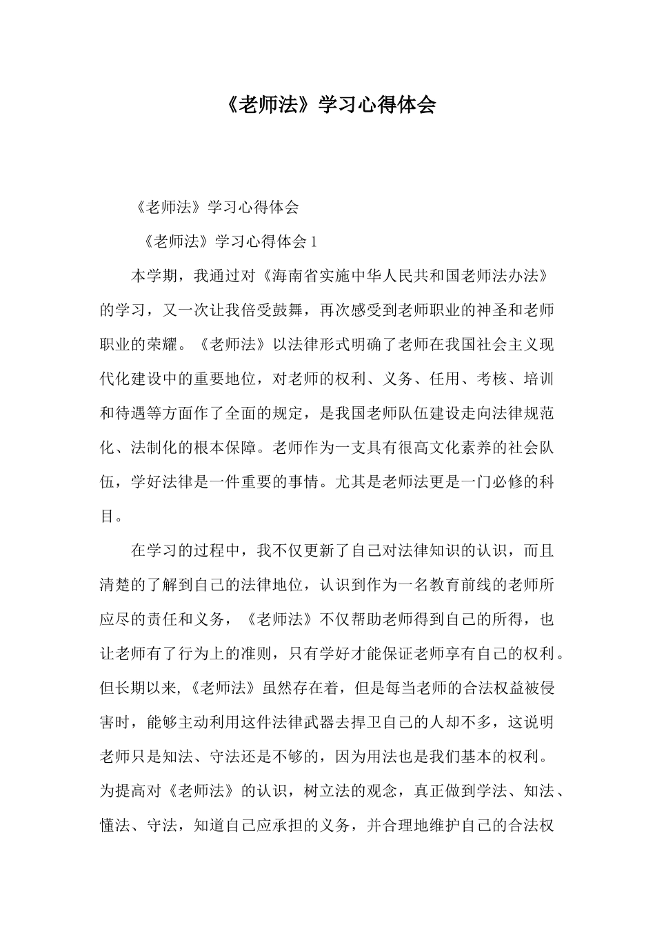 《教师法》学习心得体会_第1页