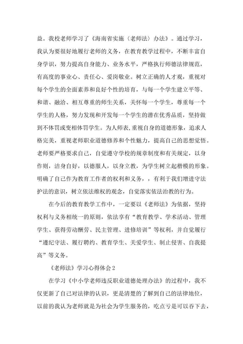 《教师法》学习心得体会_第2页