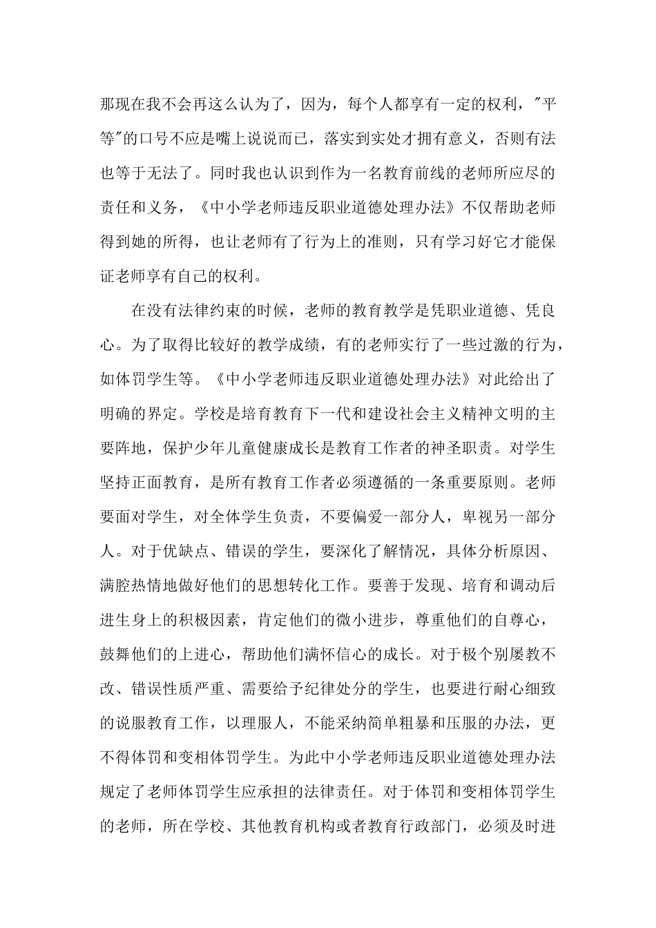 《教师法》学习心得体会_第3页