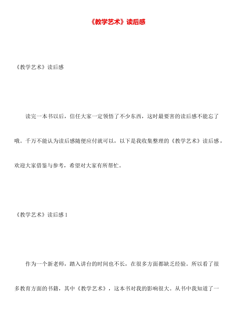 《教学艺术》读后感_第1页