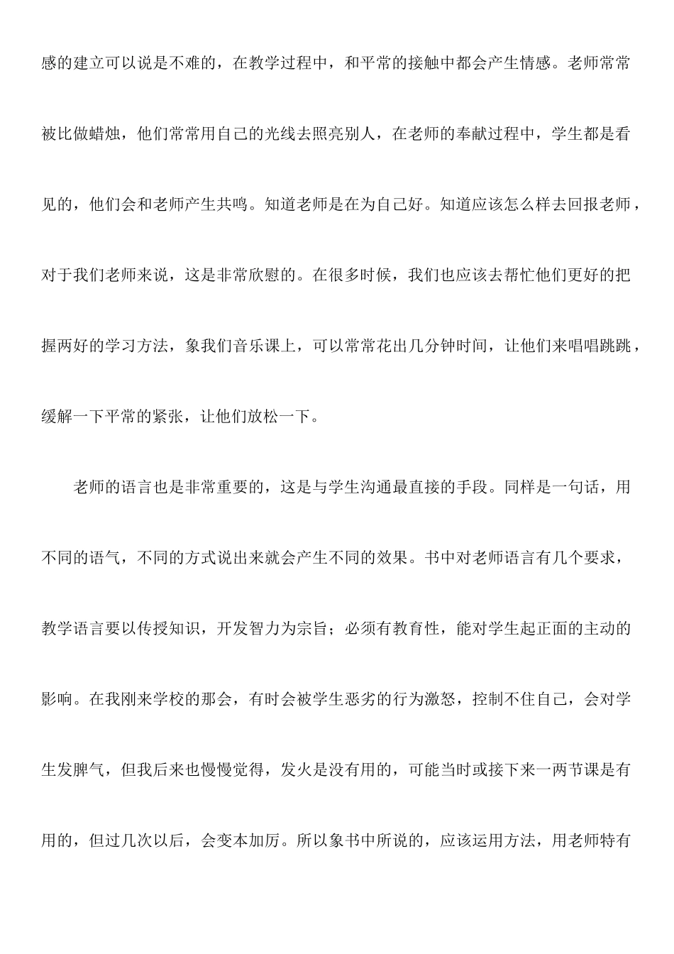 《教学艺术》读后感_第3页