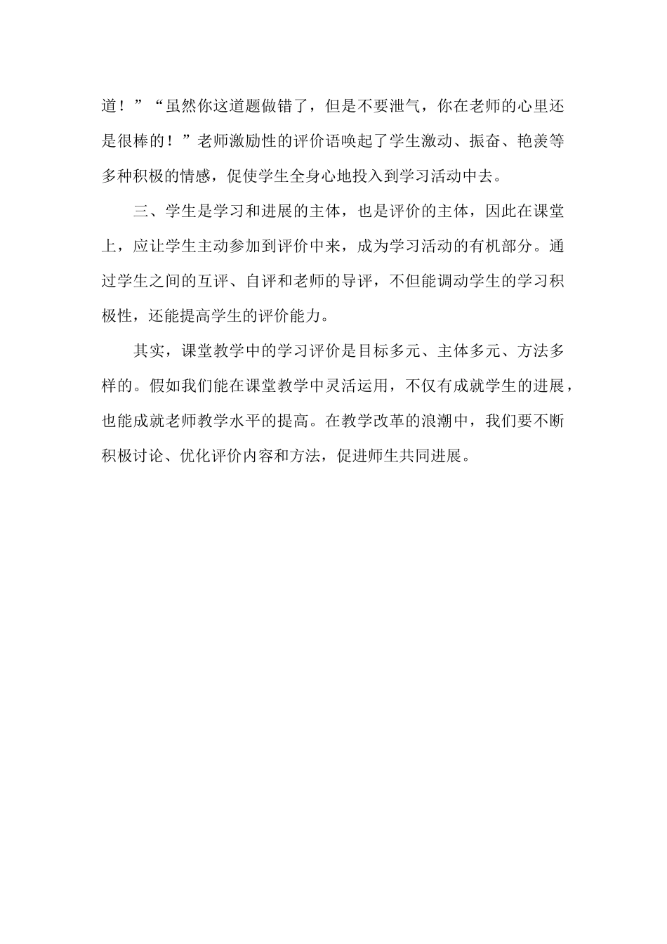 《教师教学评价与学生学习评价》心得体会_第2页